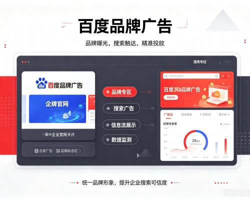 天津百度品牌广告