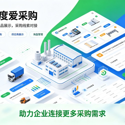 天津百度爱采购
